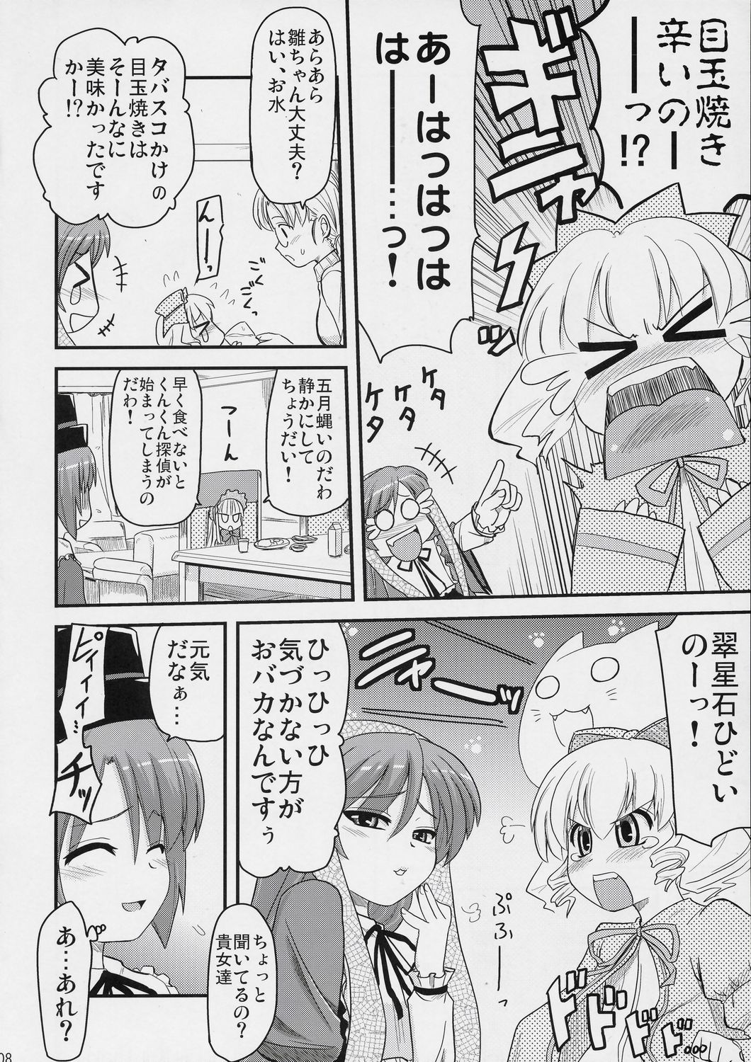 Ikenai Souseiseki page 7 full