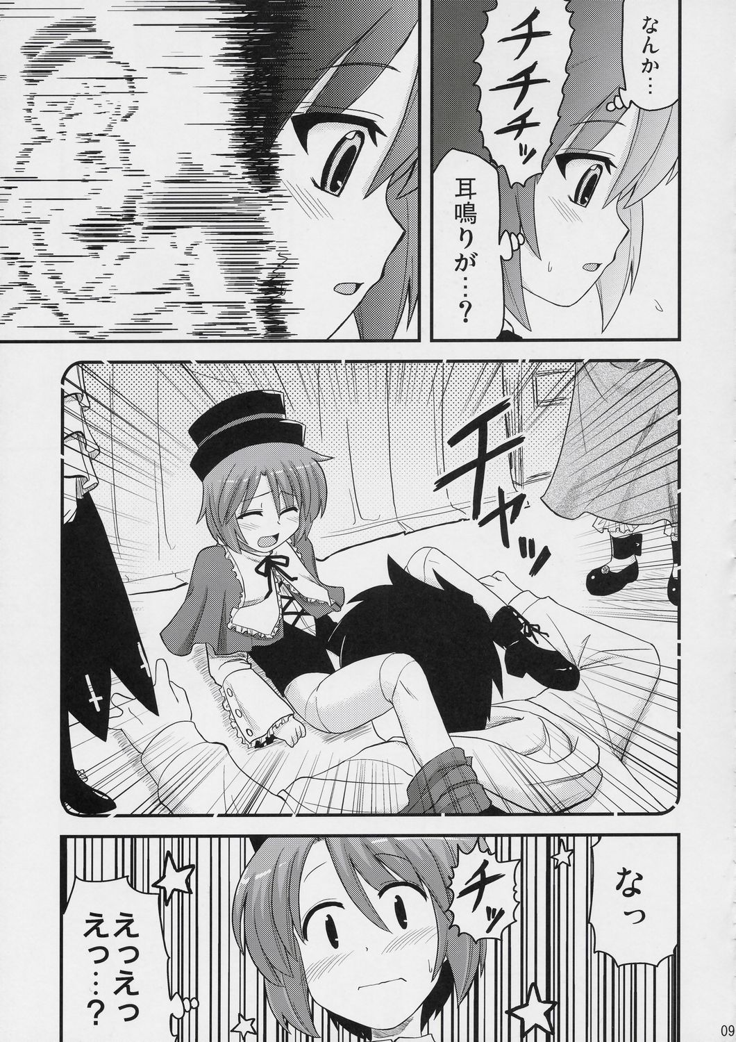 Ikenai Souseiseki page 8 full