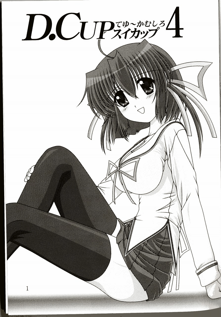 D.Cup te Yuu ka Mushiro Suikappu 4 page 2 full
