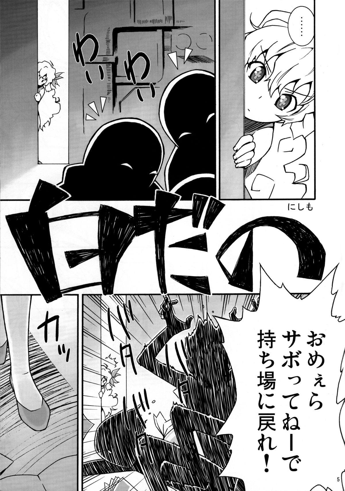 Puru Dori 2 page 4 full