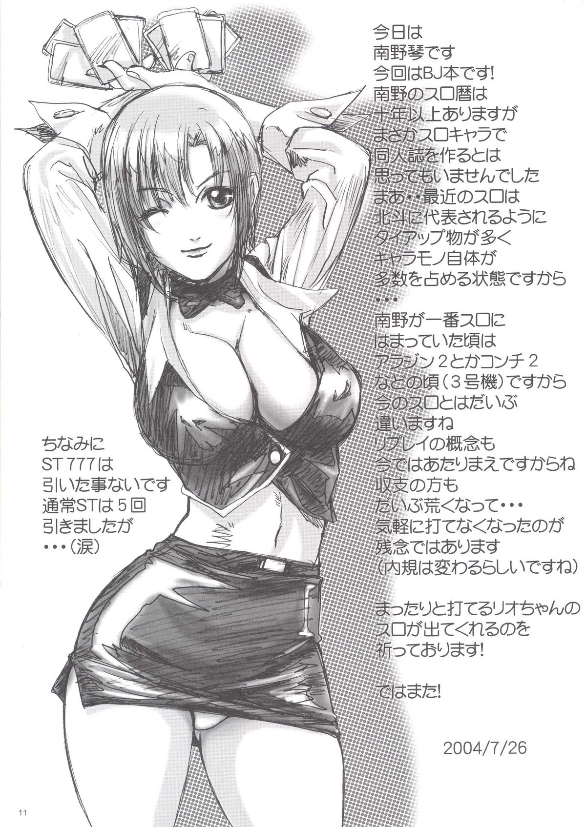 Rio Chance page 10 full