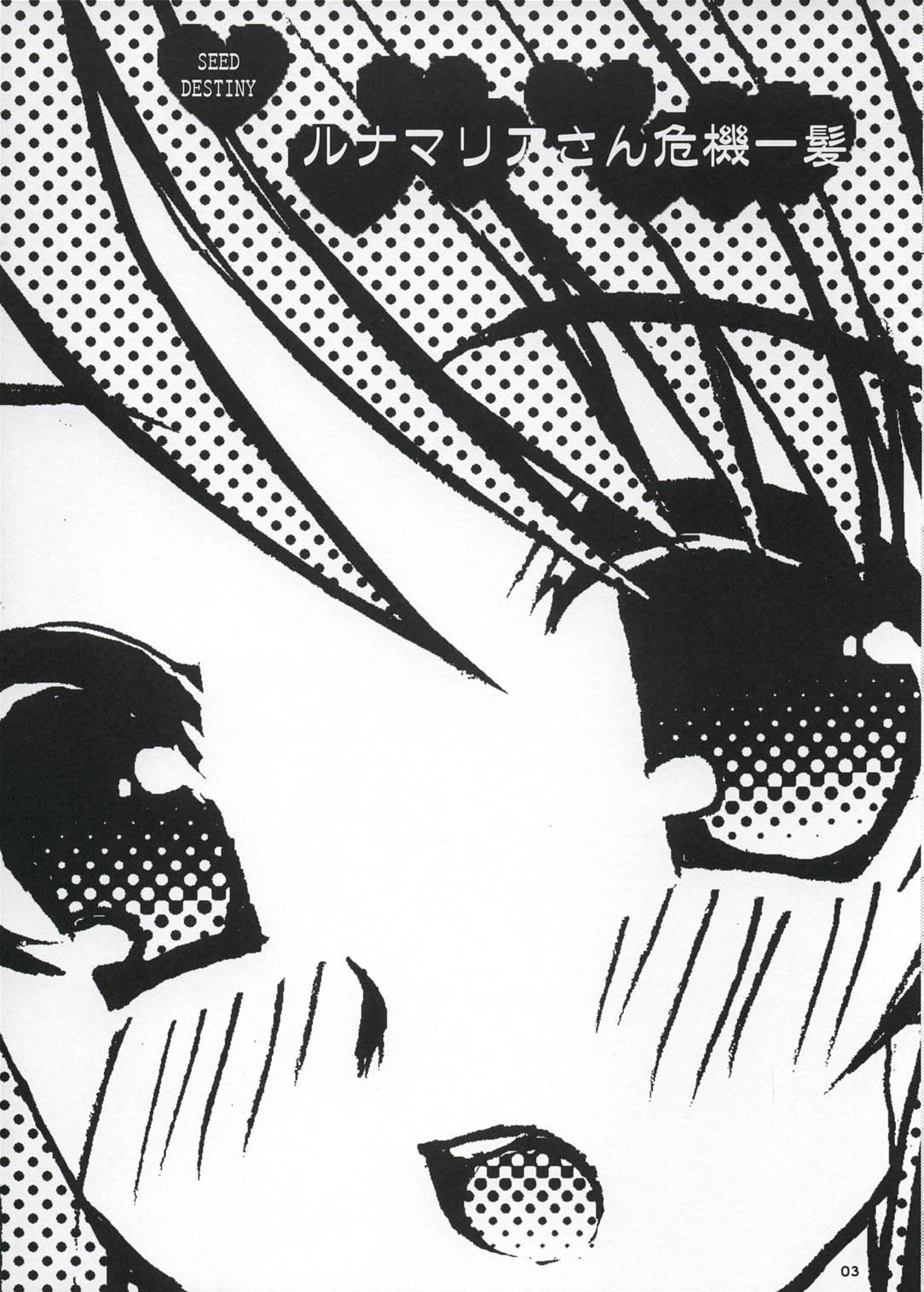 Lunamaria-san Kiki Ippatsu page 2 full