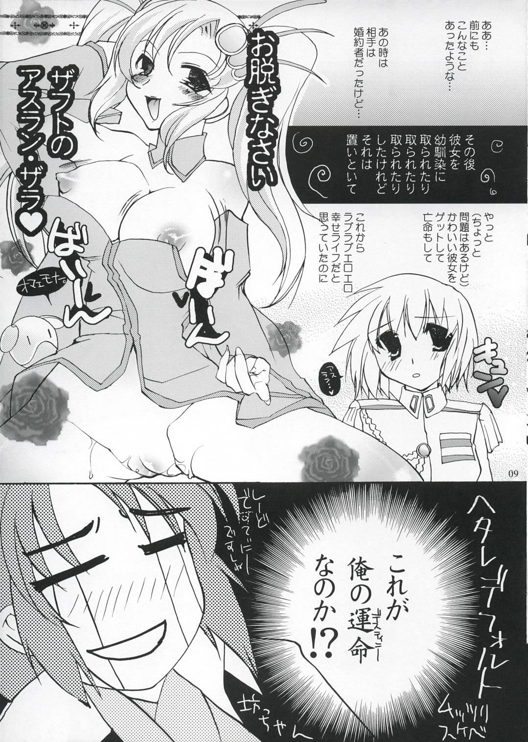 Lunamaria-san Kiki Ippatsu page 8 full
