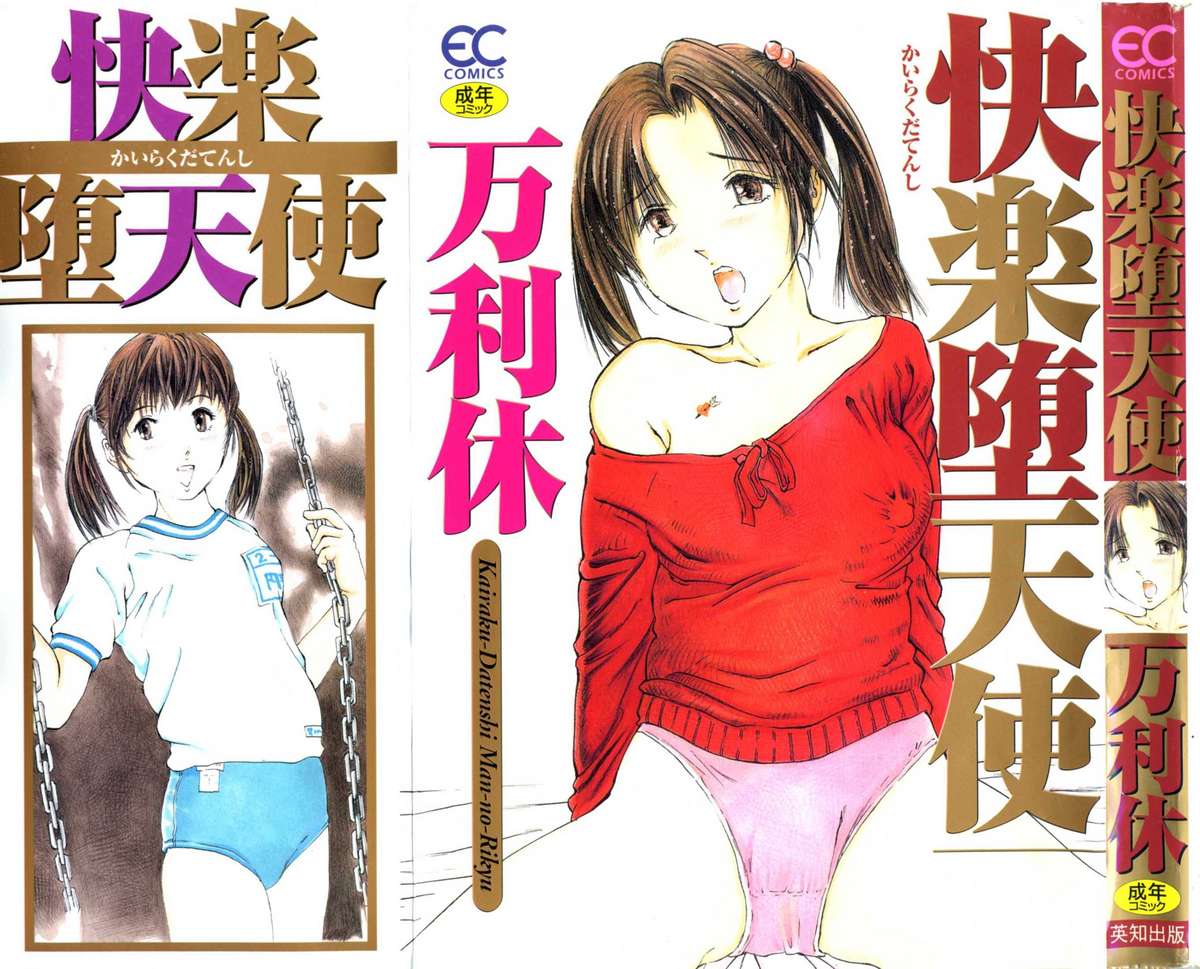 Kairaku Datenshi page 1 full