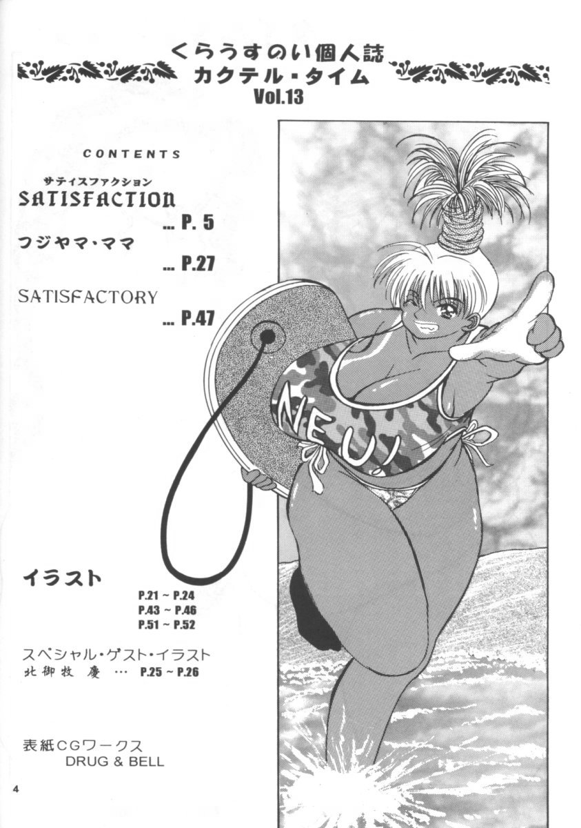 Cocktail Time Vol. 13 page 3 full