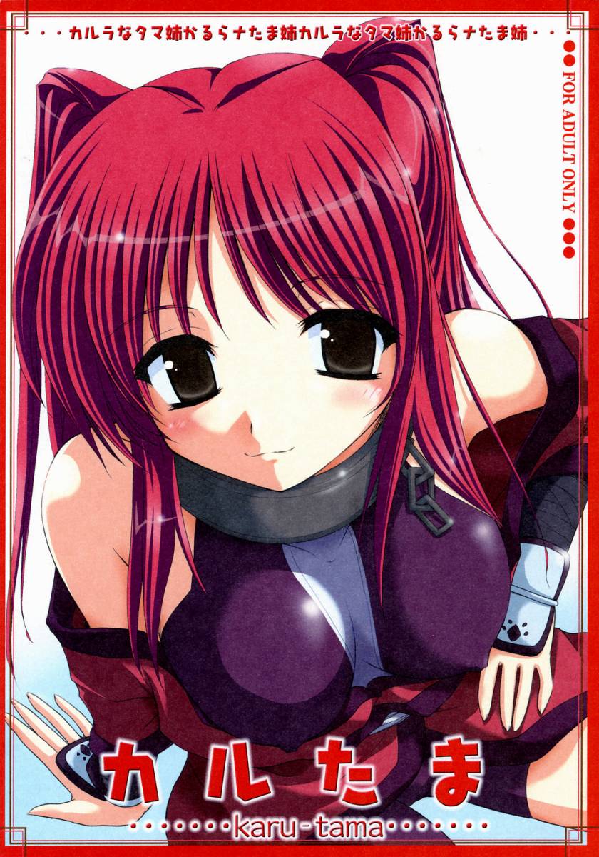 Karu-tama page 1 full