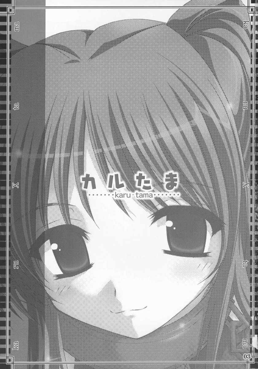 Karu-tama page 2 full