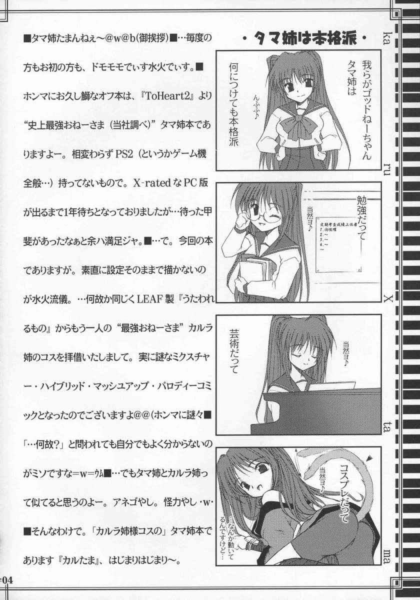 Karu-tama page 3 full