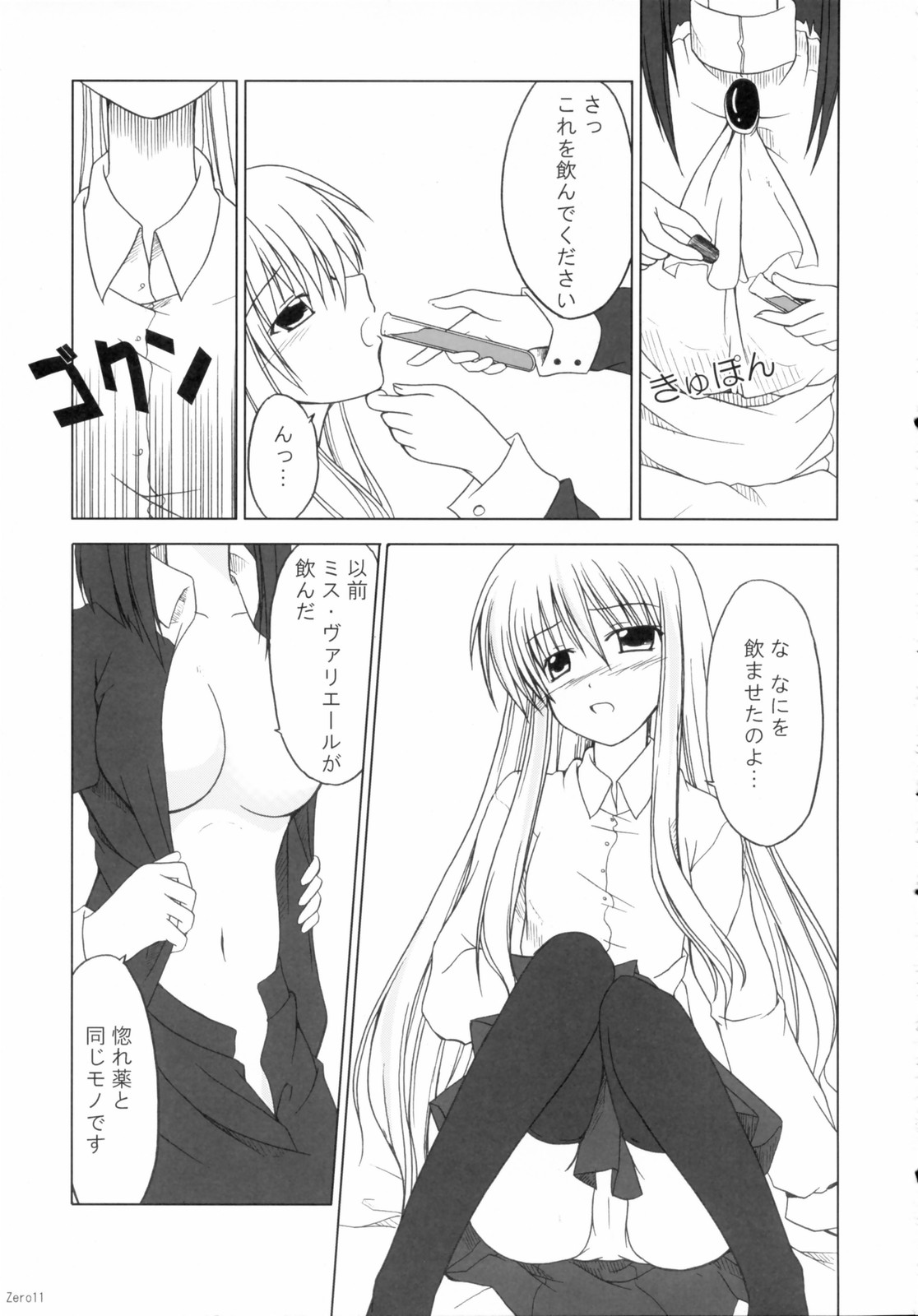 Zero Maid page 10 full