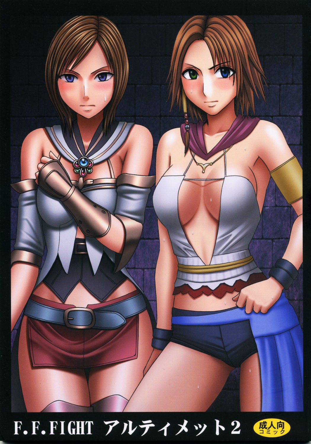 F.F Fight Ultimate 2 page 1 full