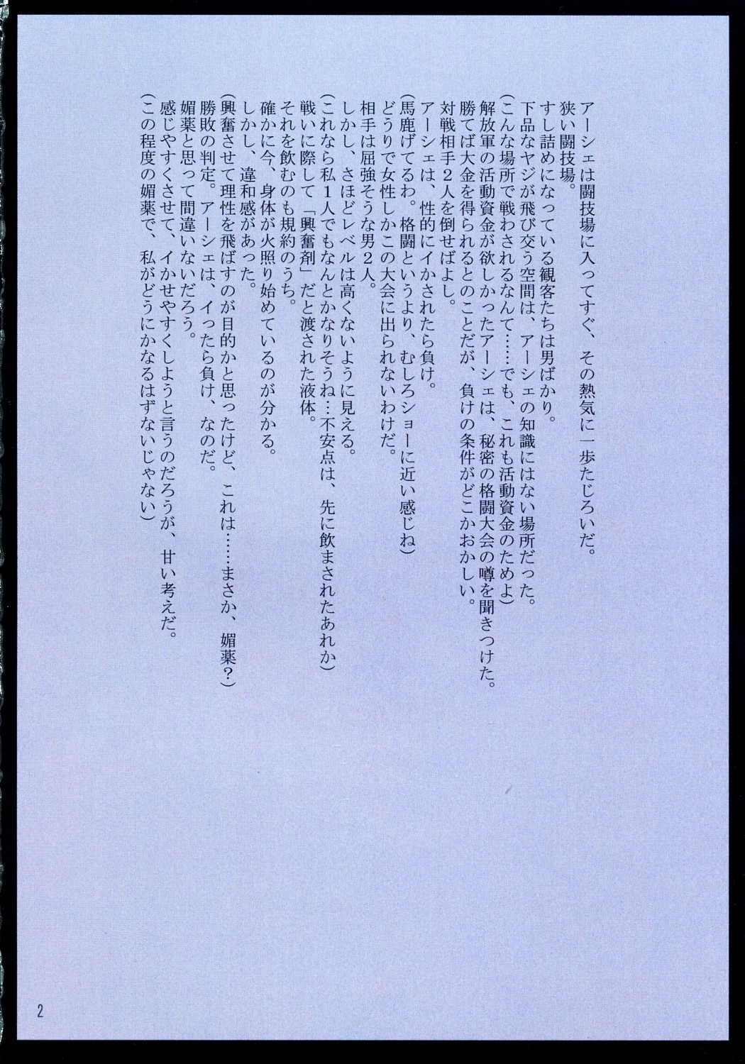 F.F Fight Ultimate 2 page 3 full