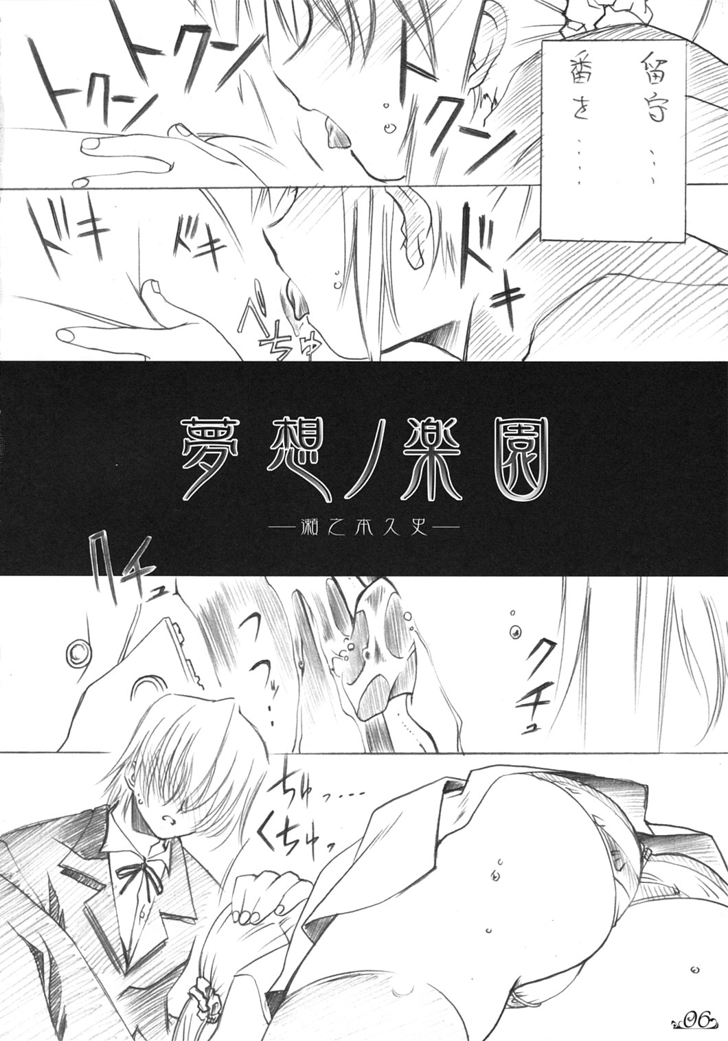 Musou no Rakuen page 5 full