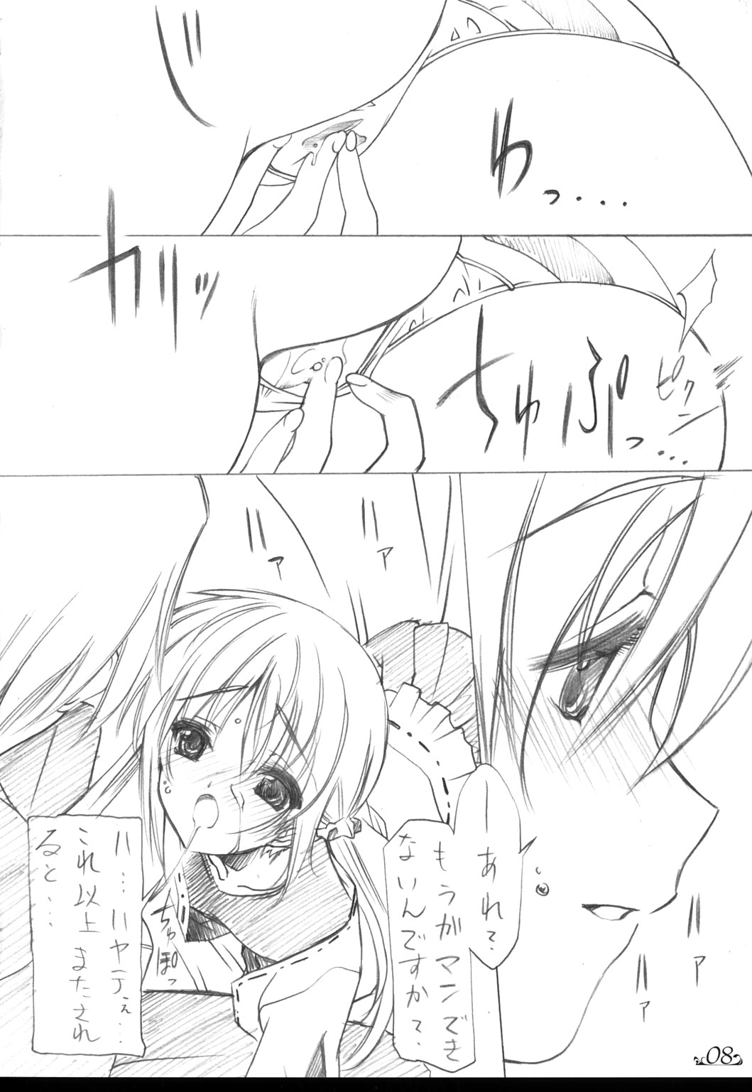 Musou no Rakuen page 7 full