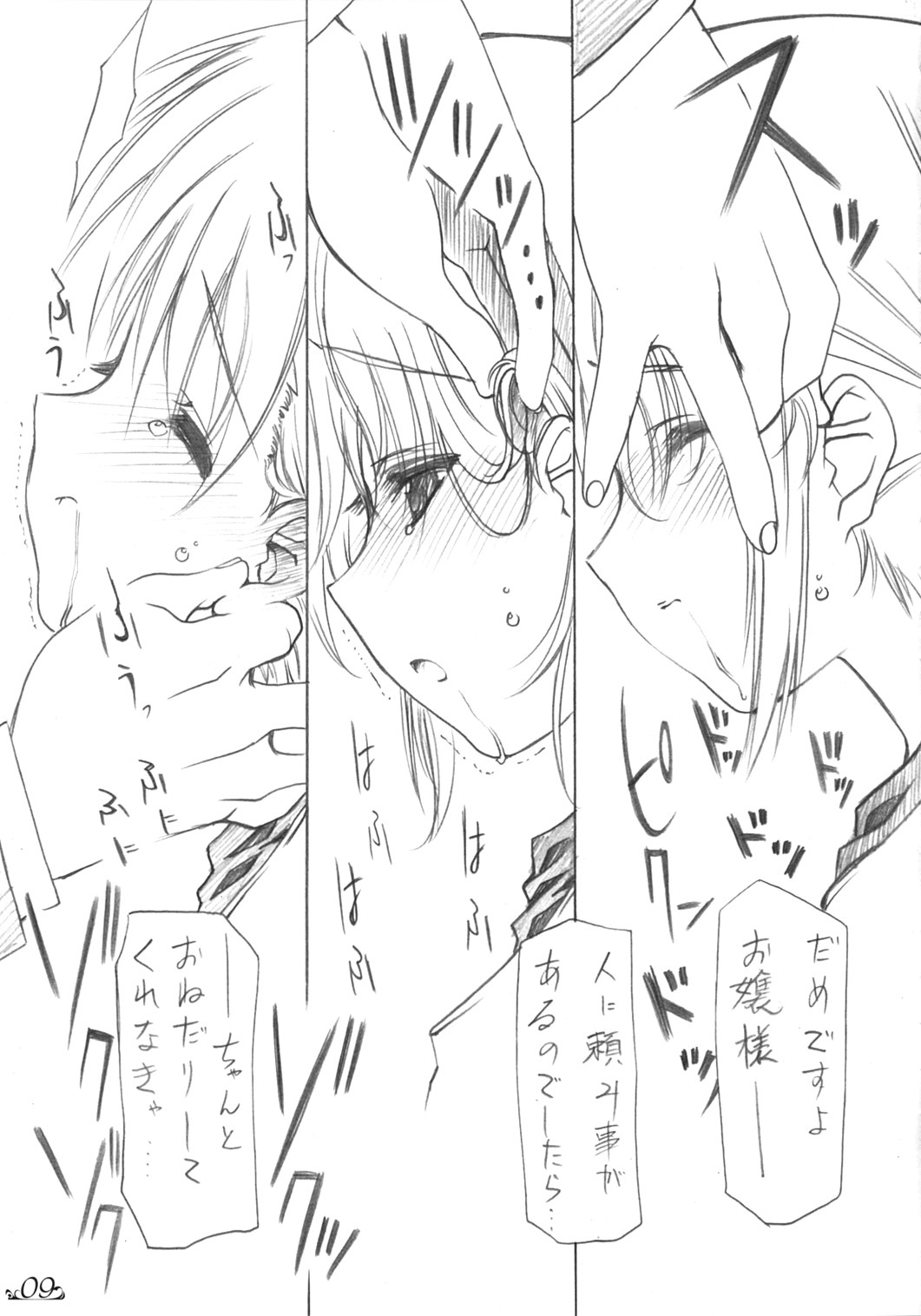 Musou no Rakuen page 8 full