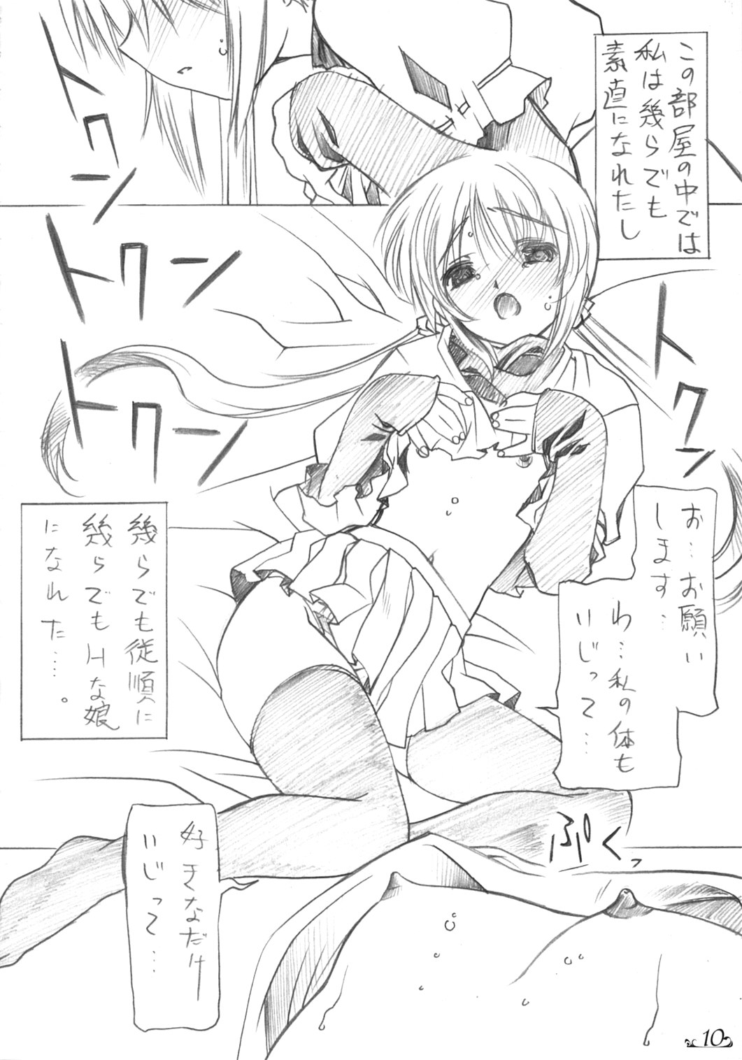 Musou no Rakuen page 9 full