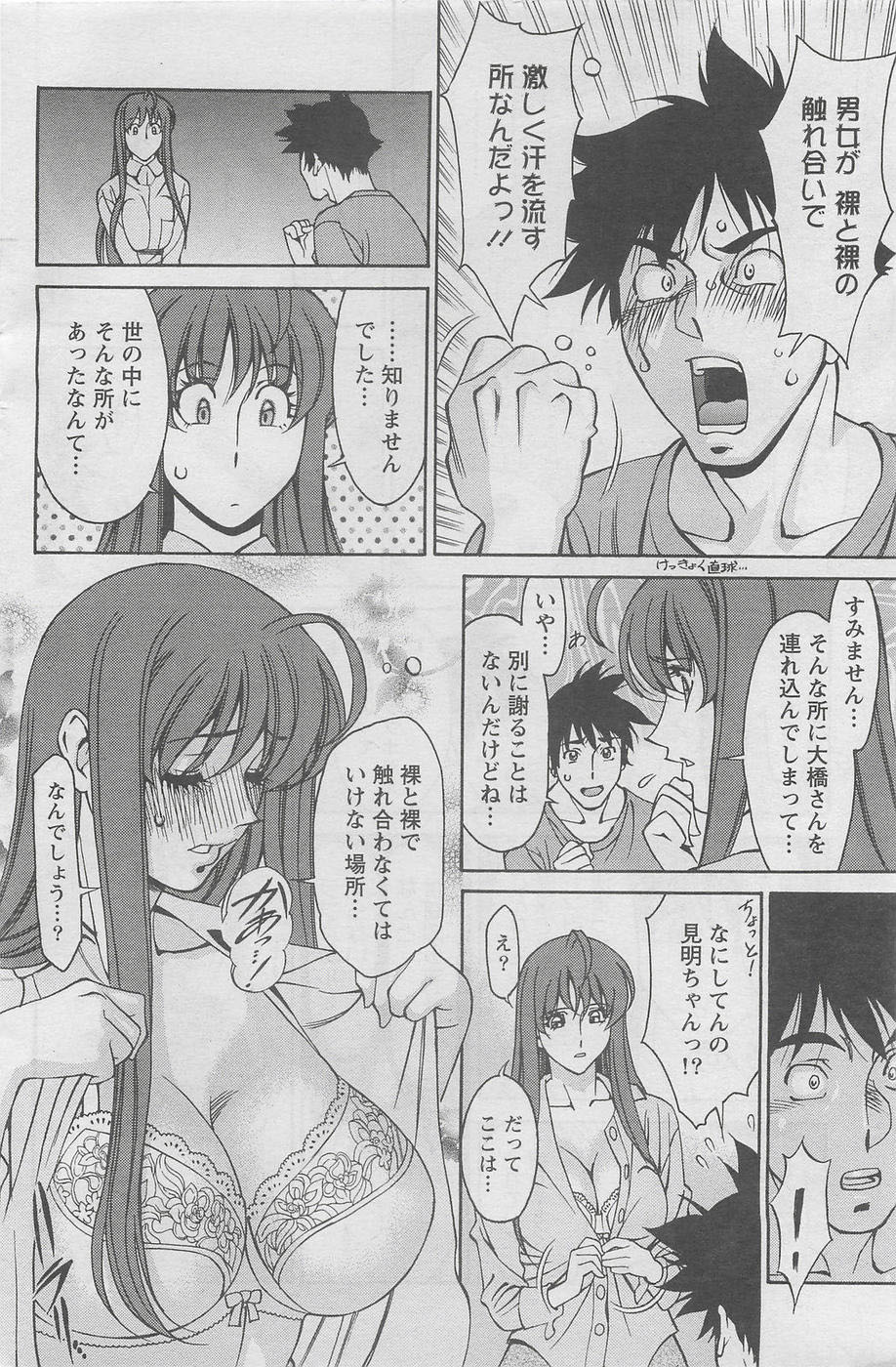 Miaki Hitamuki Vol.4 page 10 full