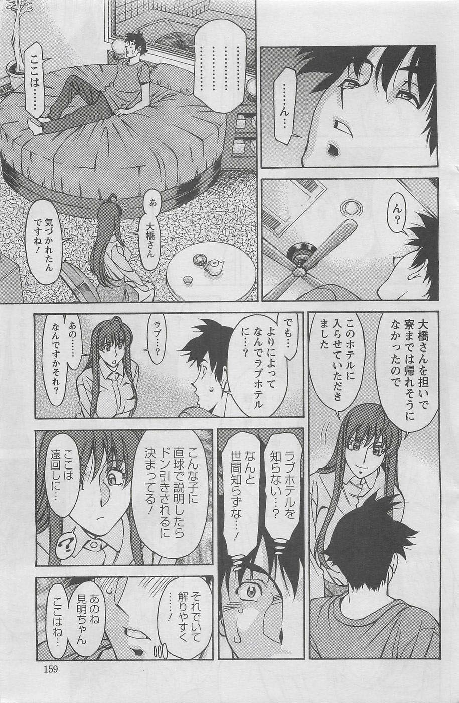 Miaki Hitamuki Vol.4 page 9 full