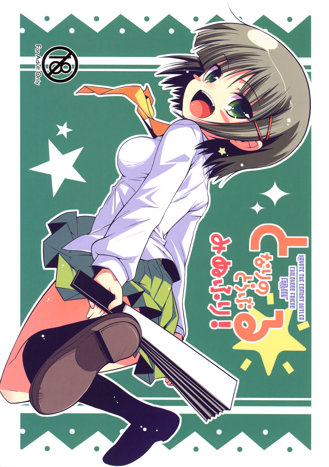 Tonari no Trouble Minufuri page 1 full