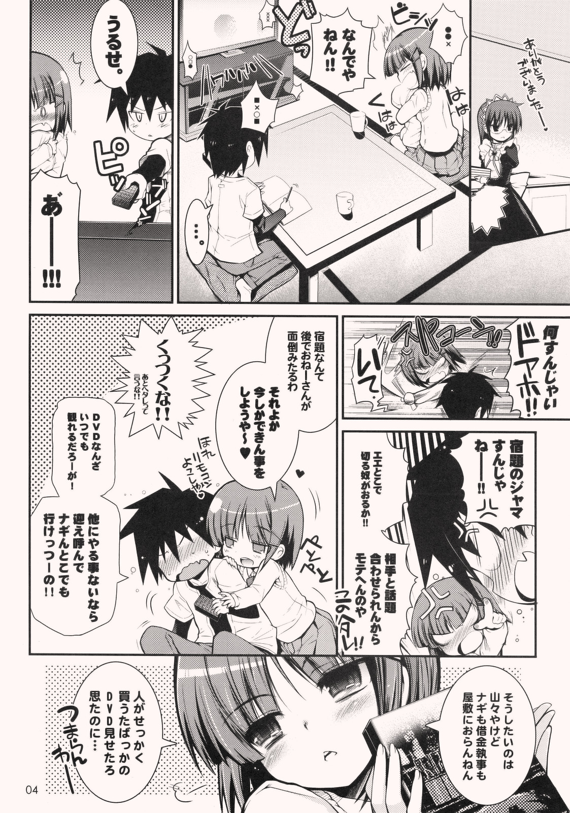Tonari no Trouble Minufuri page 3 full