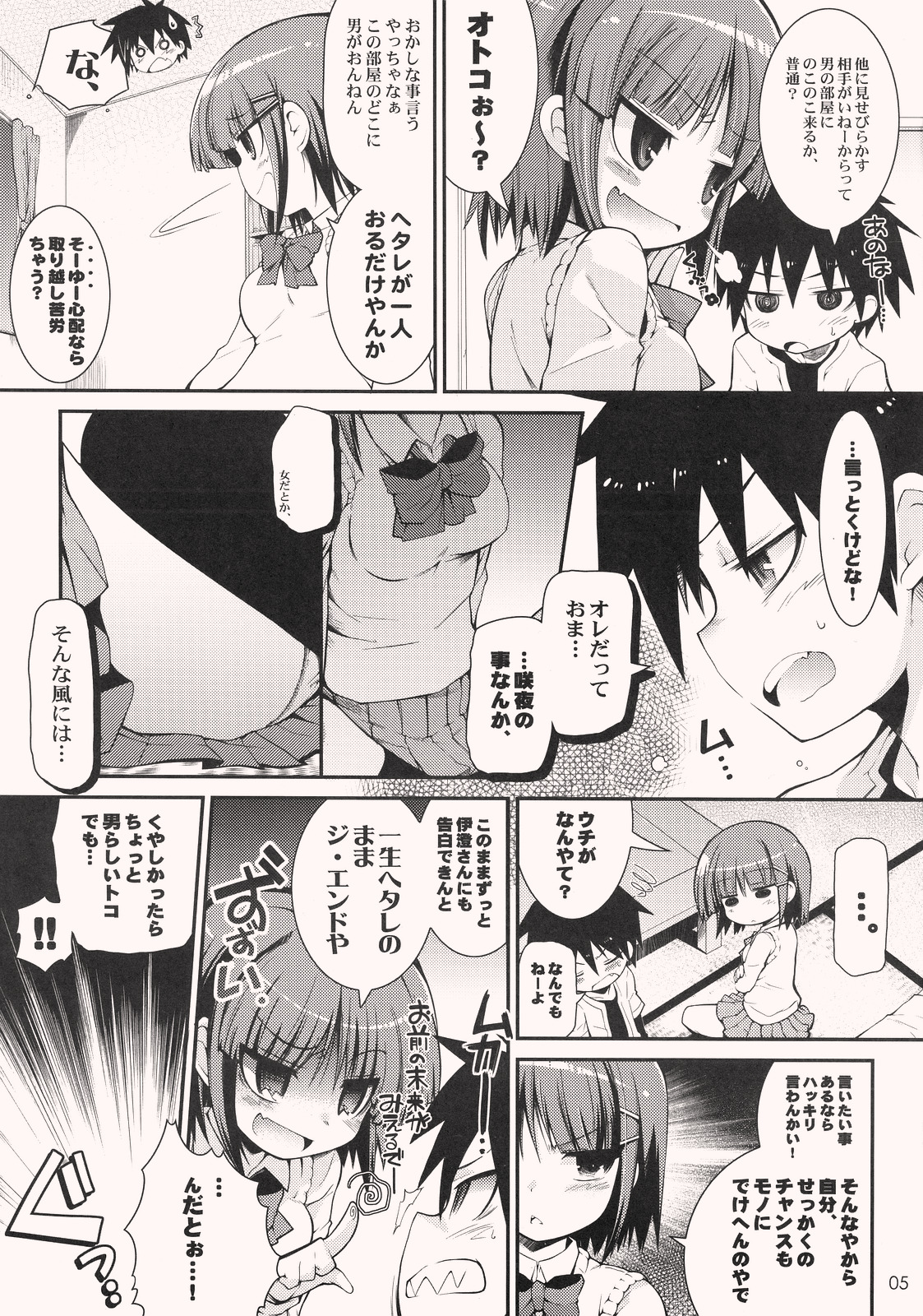 Tonari no Trouble Minufuri page 4 full