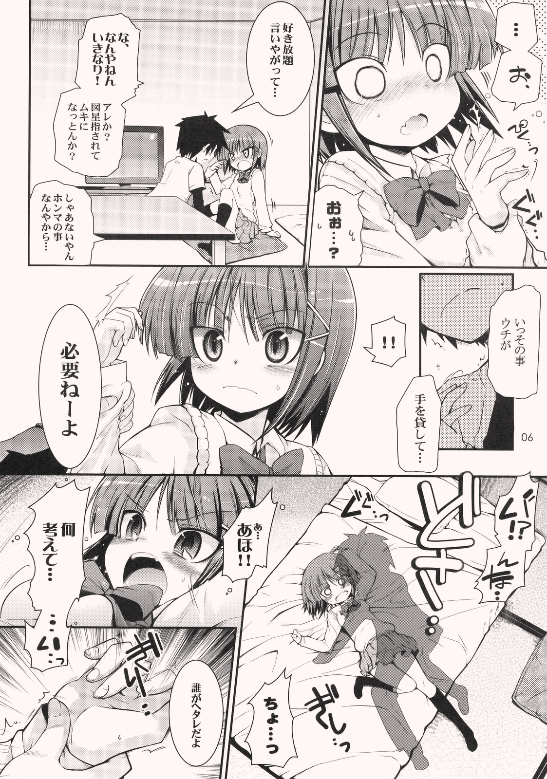 Tonari no Trouble Minufuri page 5 full