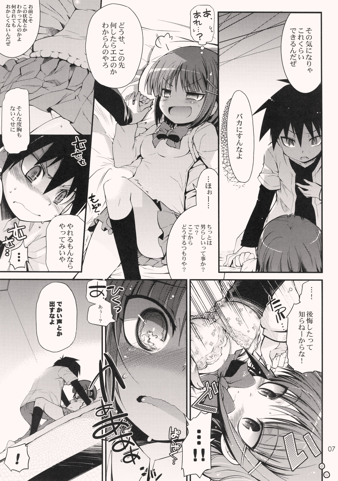 Tonari no Trouble Minufuri page 6 full