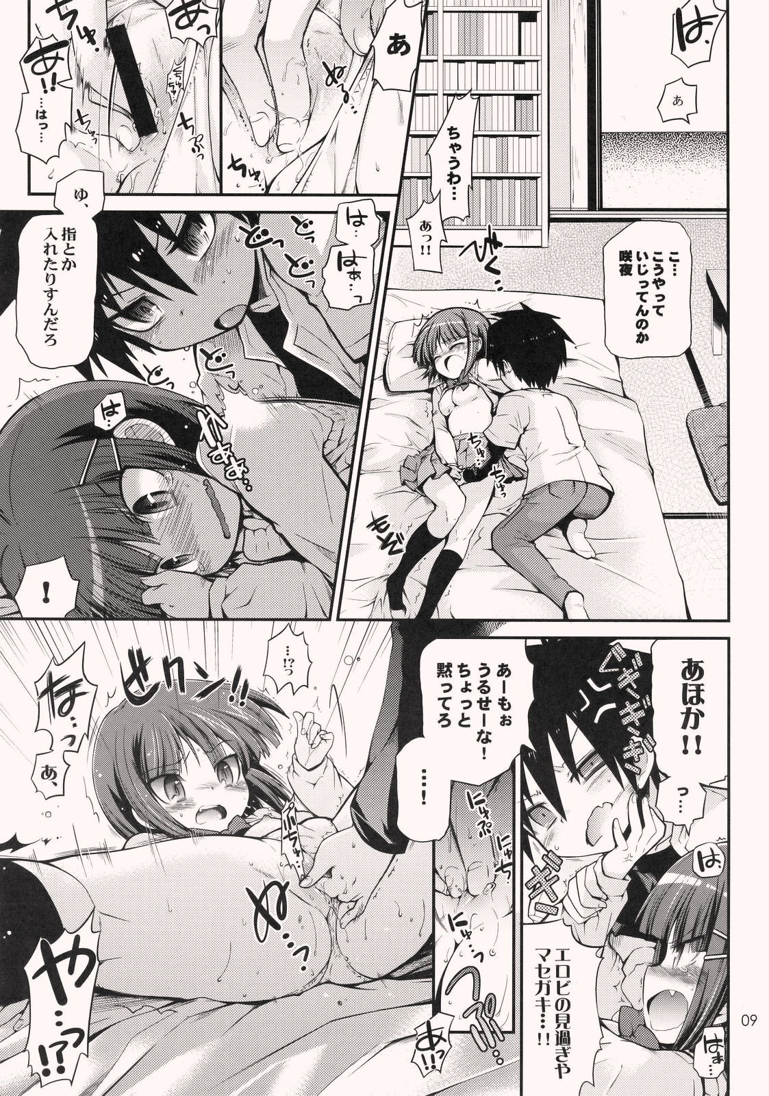 Tonari no Trouble Minufuri page 8 full