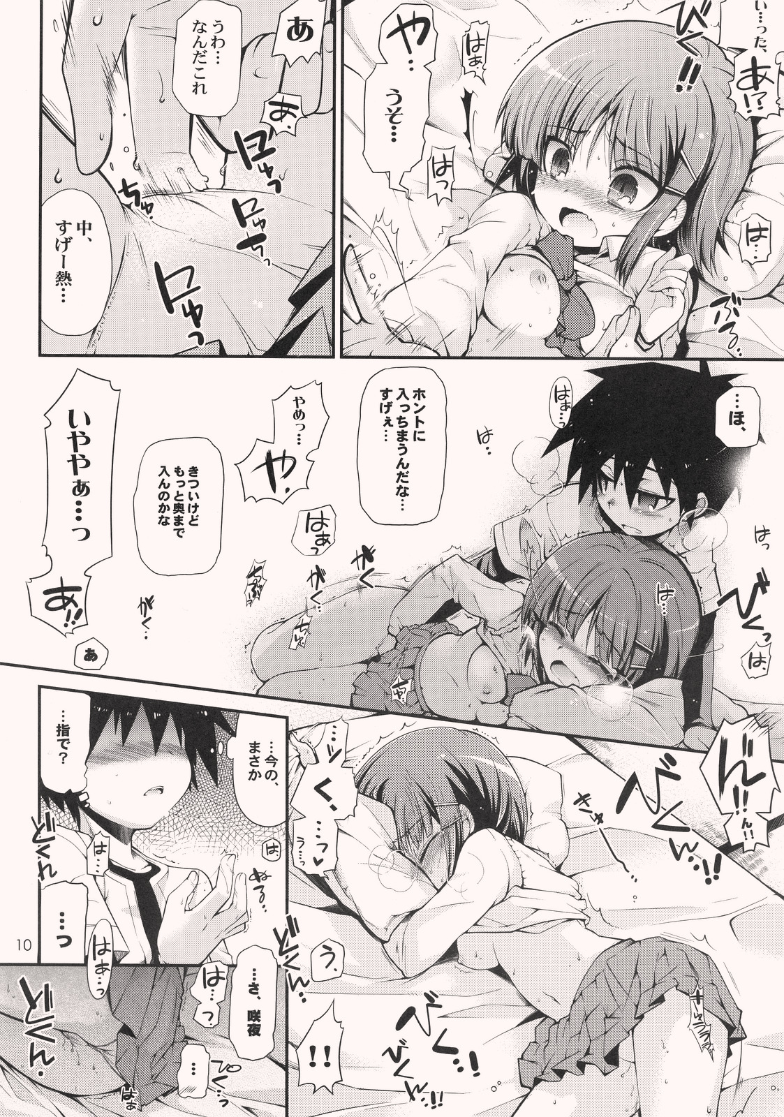 Tonari no Trouble Minufuri page 9 full