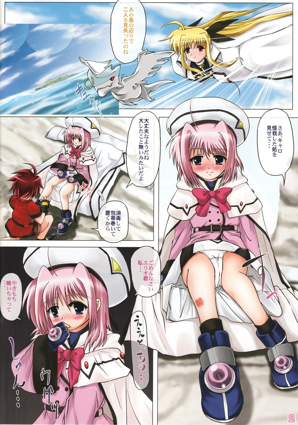 little summoner CARO ～Shiawase no Jumon～ page 2 full