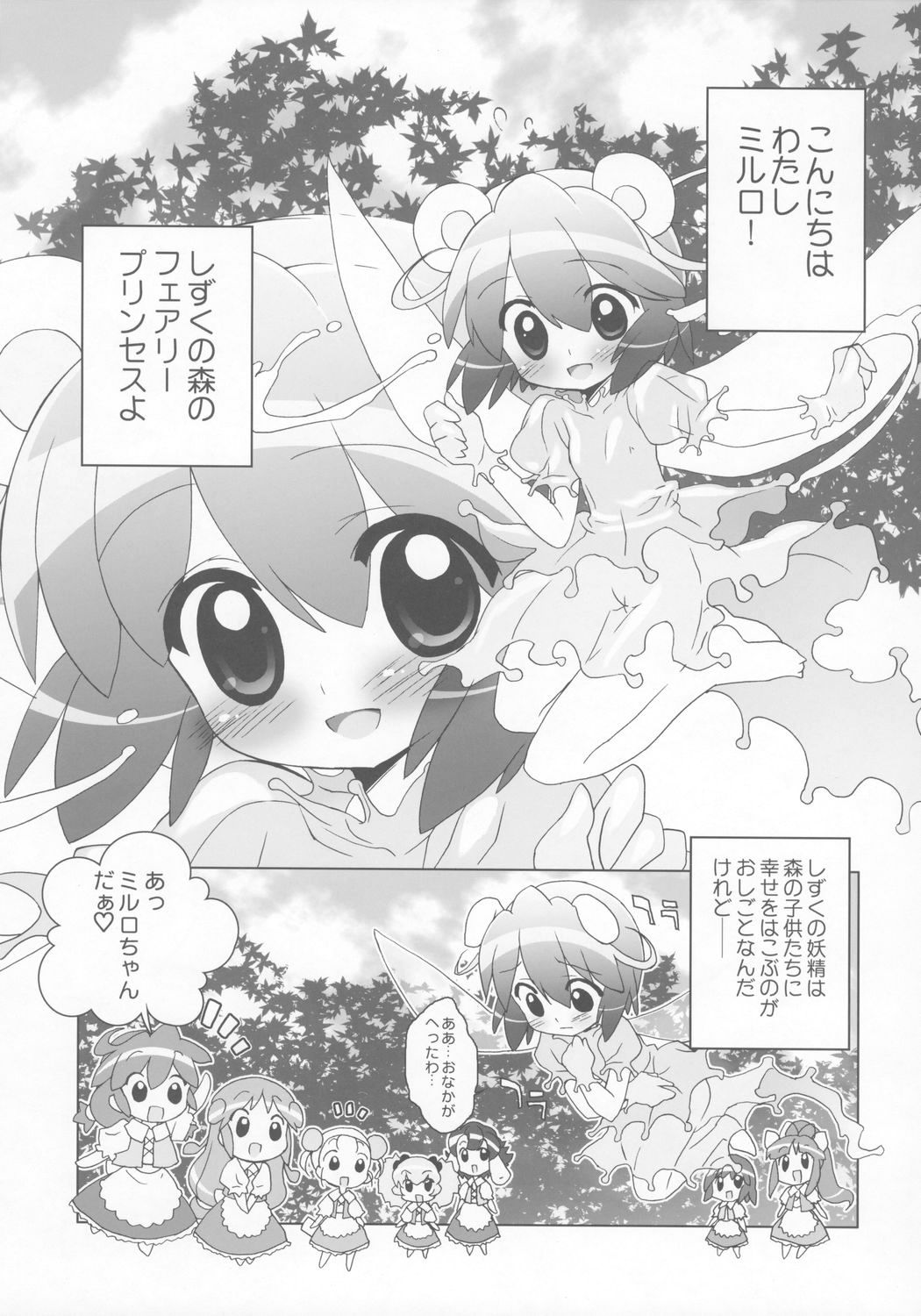 Gakuen Nakayoshi Daisakusen Gokkun! page 4 full