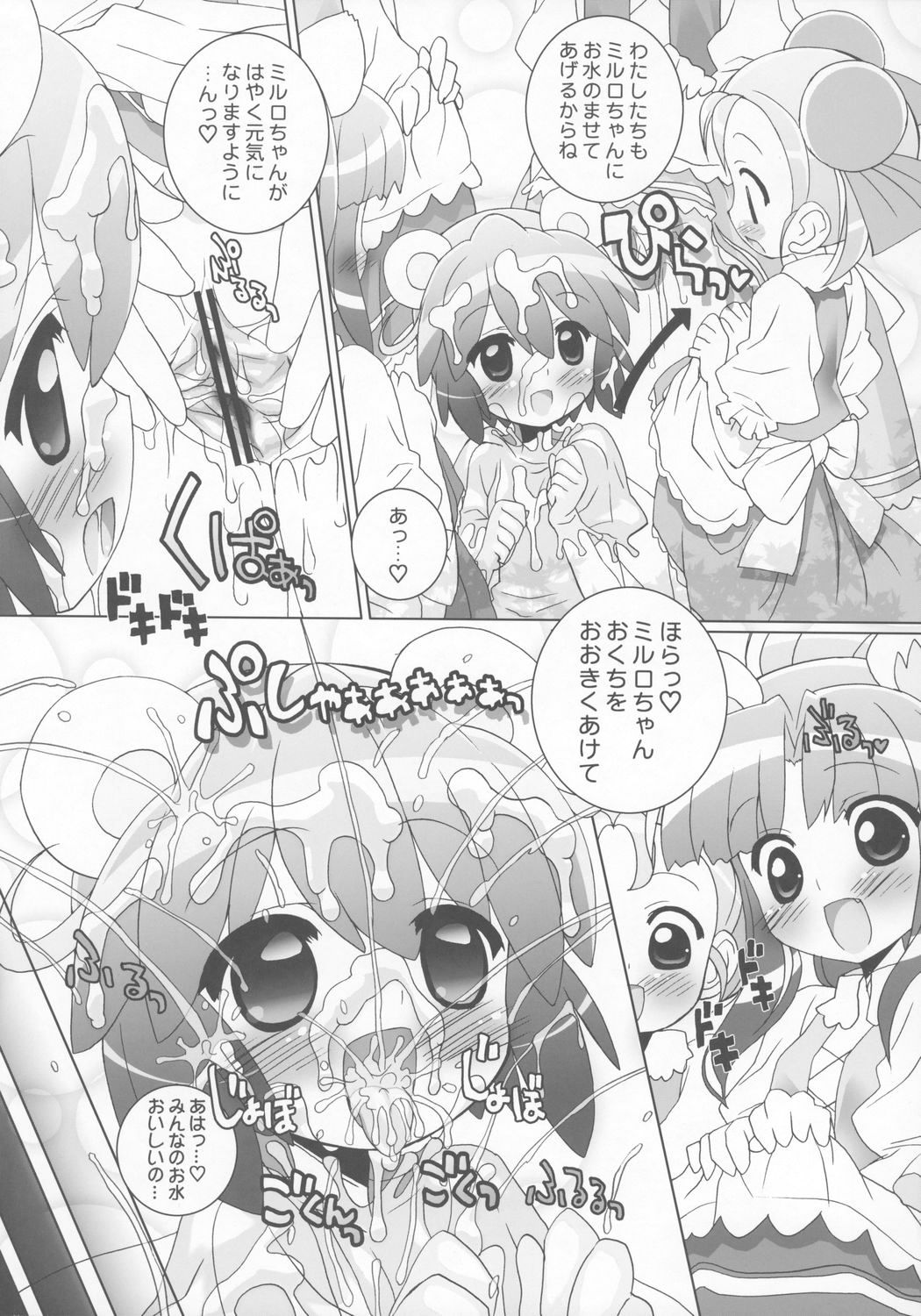 Gakuen Nakayoshi Daisakusen Gokkun! page 8 full