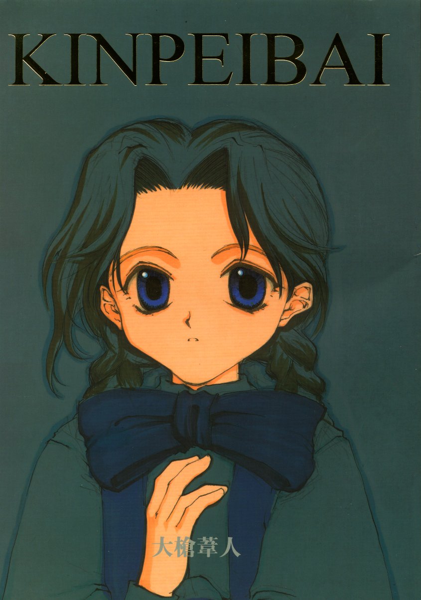 Kinpeibai 2 page 1 full