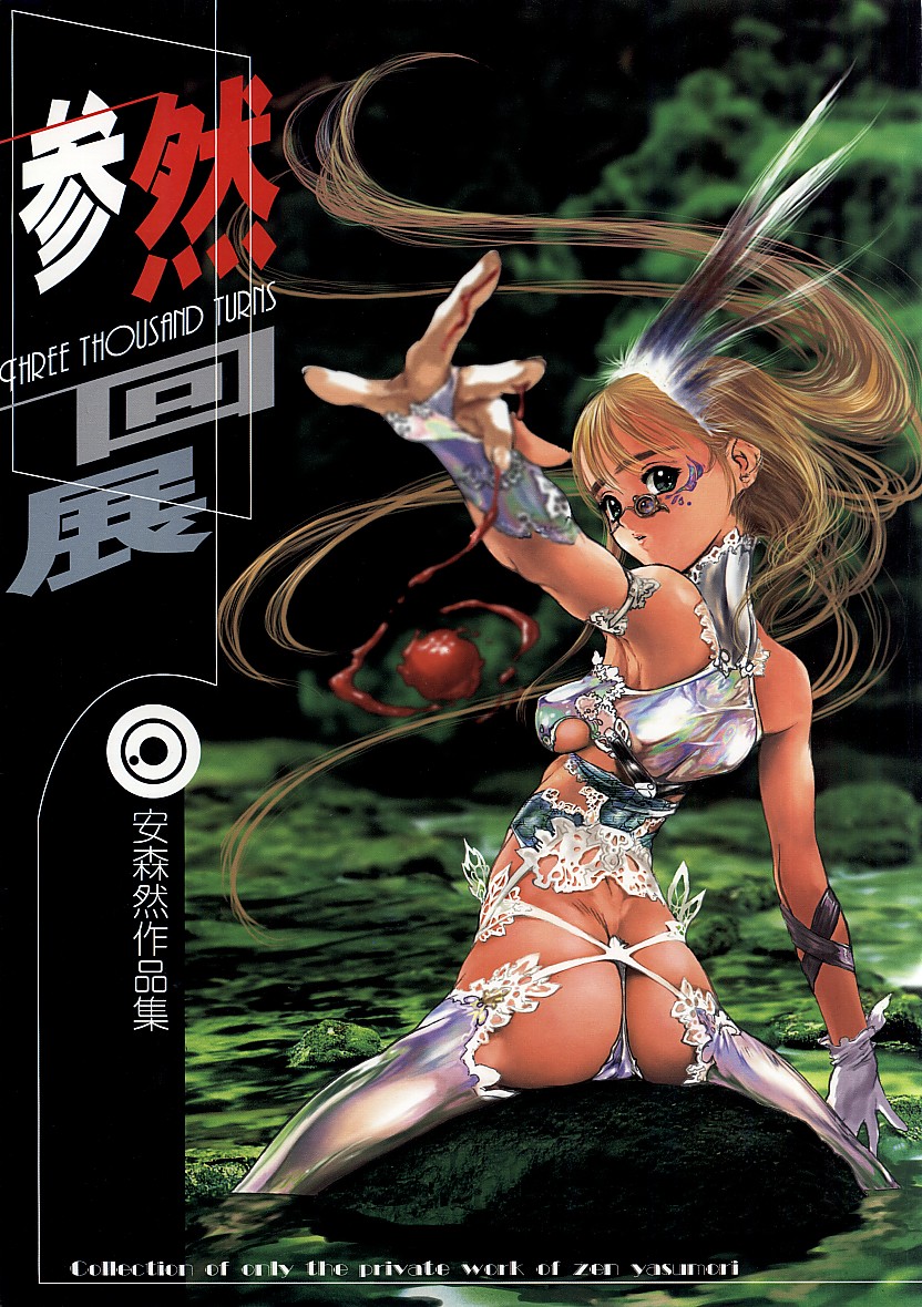 Sanzen Kaiten THREE THOUSAND TURNS page 1 full