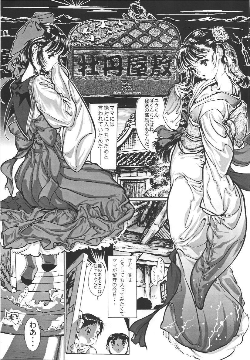 Sanzen Kaiten THREE THOUSAND TURNS page 4 full