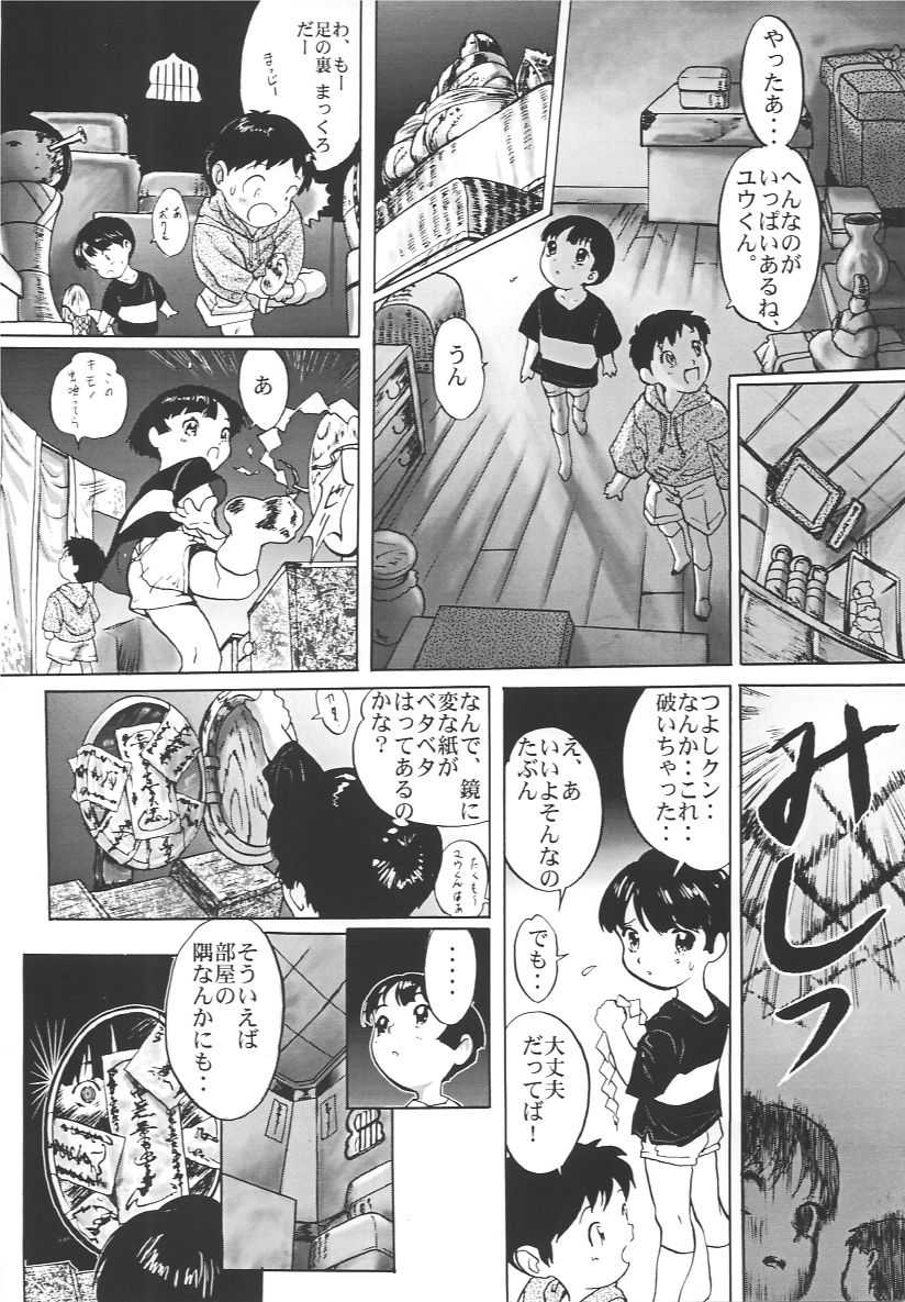 Sanzen Kaiten THREE THOUSAND TURNS page 5 full