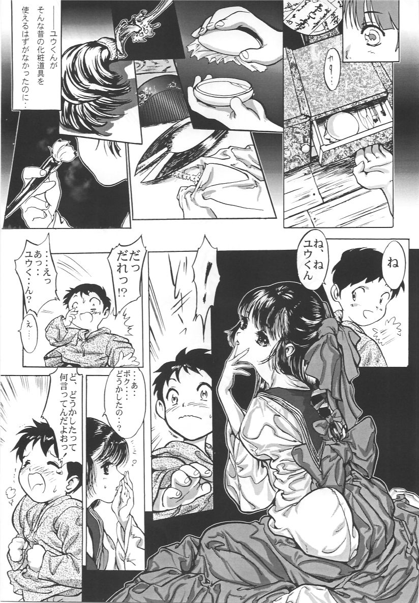 Sanzen Kaiten THREE THOUSAND TURNS page 6 full