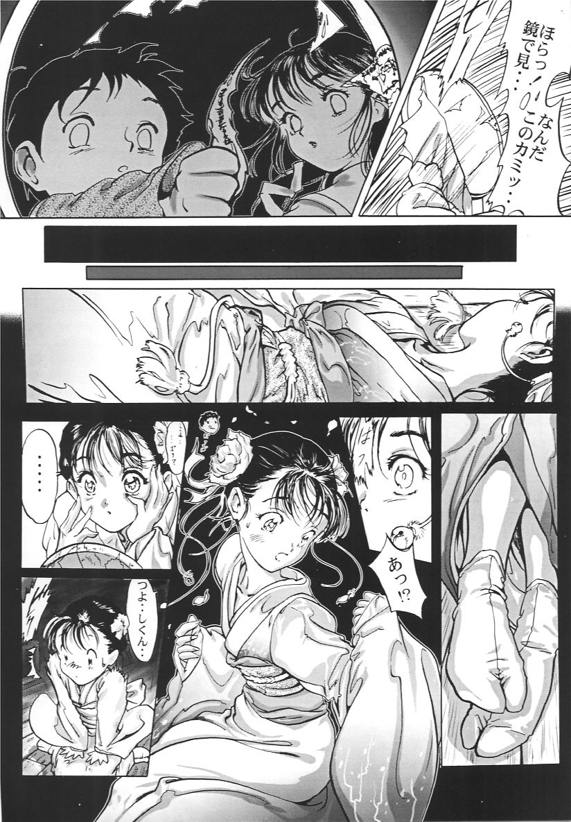 Sanzen Kaiten THREE THOUSAND TURNS page 7 full