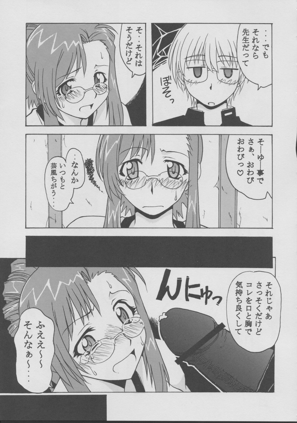 Mizuho page 8 full