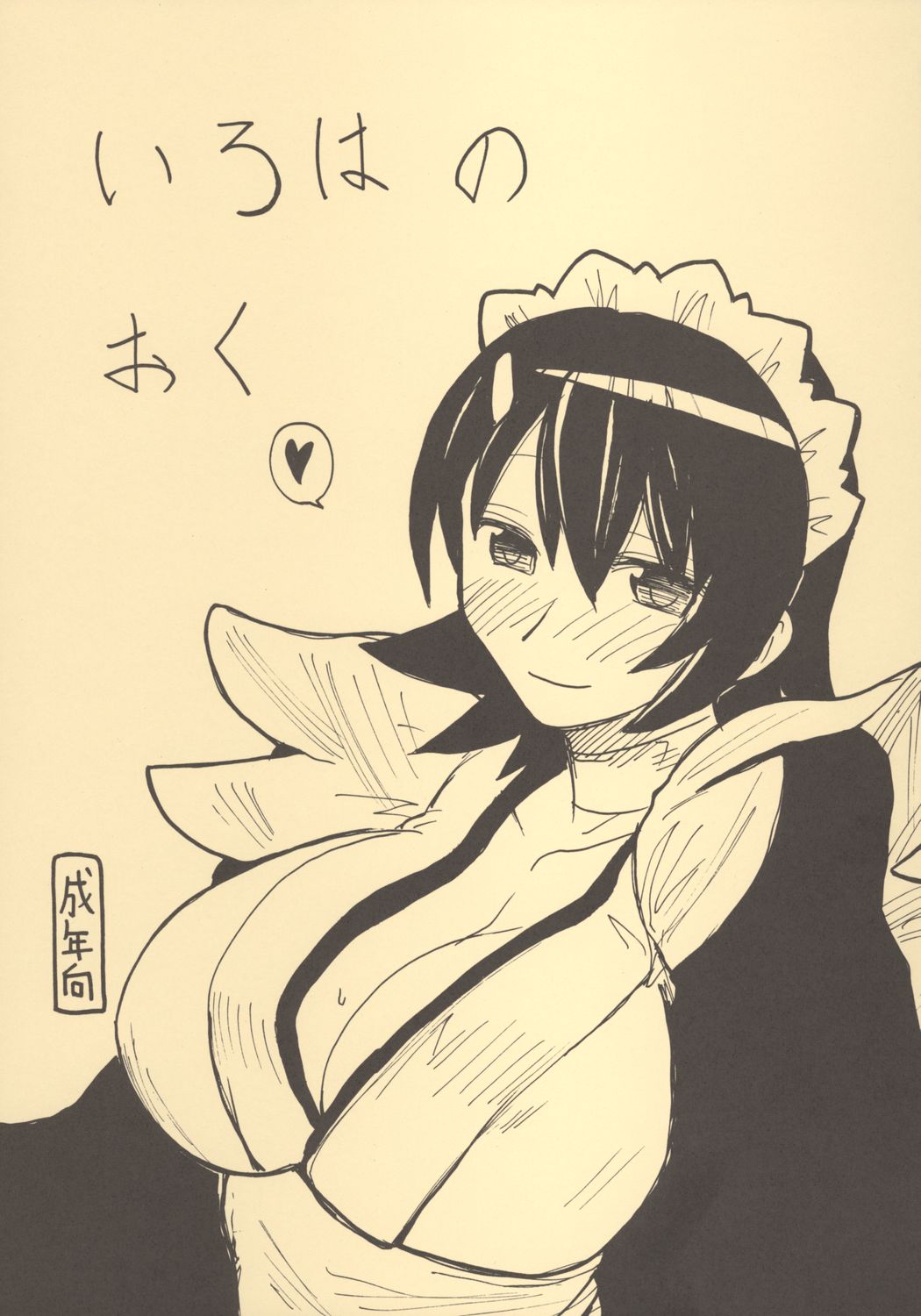 Iroha no Oku page 1 full