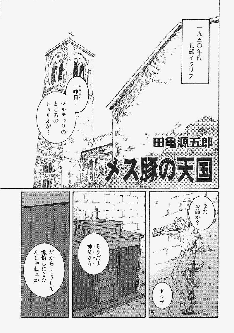 Mesu Buta no Tengoku page 1 full