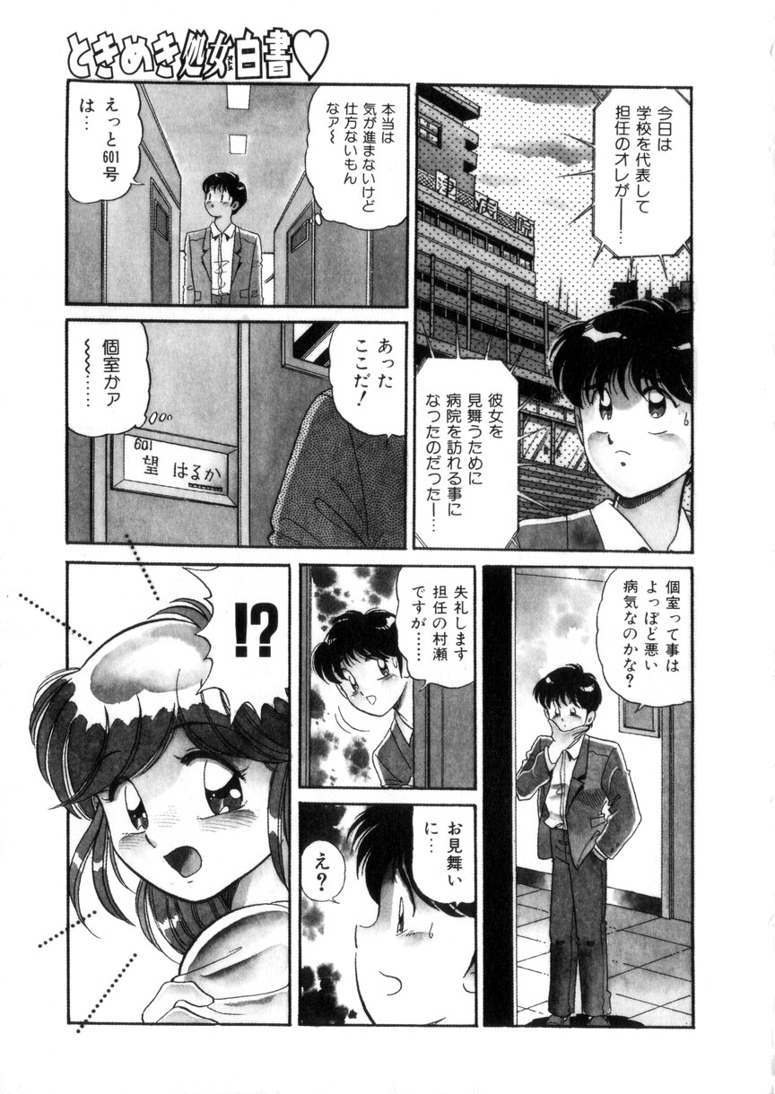 Tokimeki Otome Hakusho page 8 full