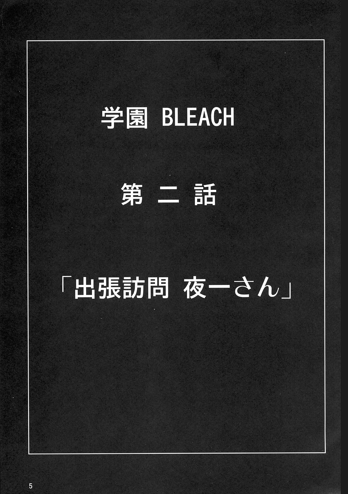 Benten Kairaku 9 page 4 full