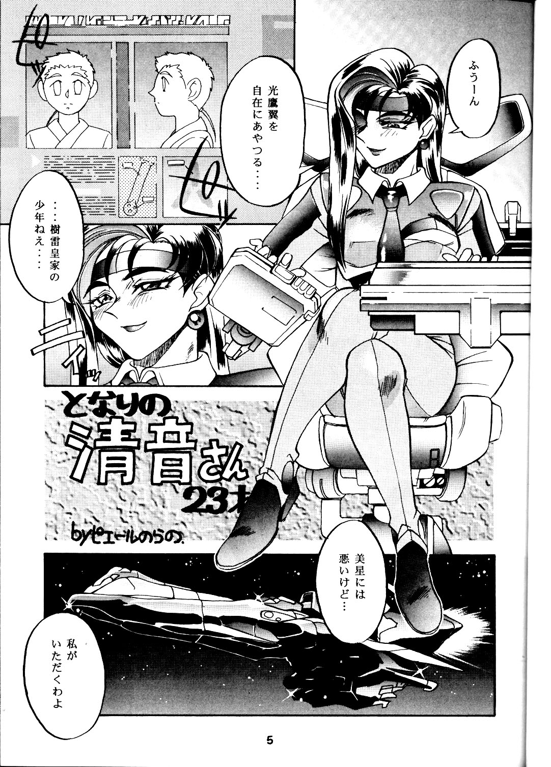 Ketsu! Megaton P page 4 full