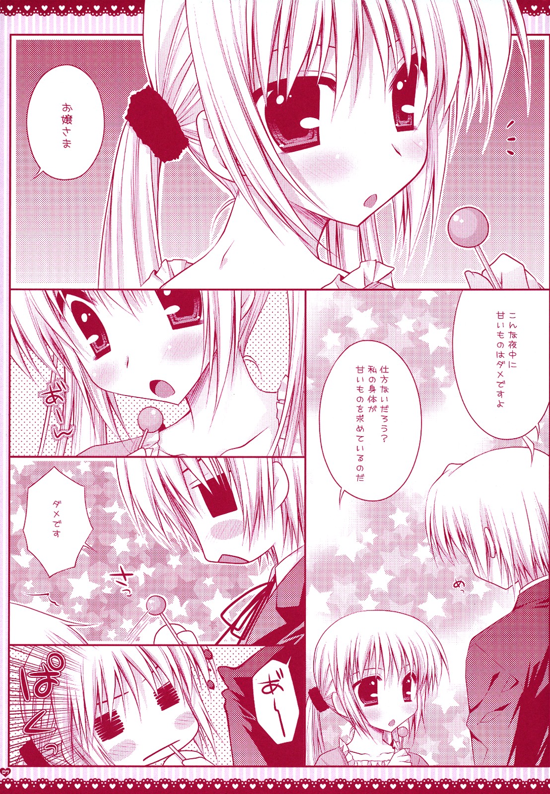 Ojou-sama niwa Otona no Candy o page 6 full