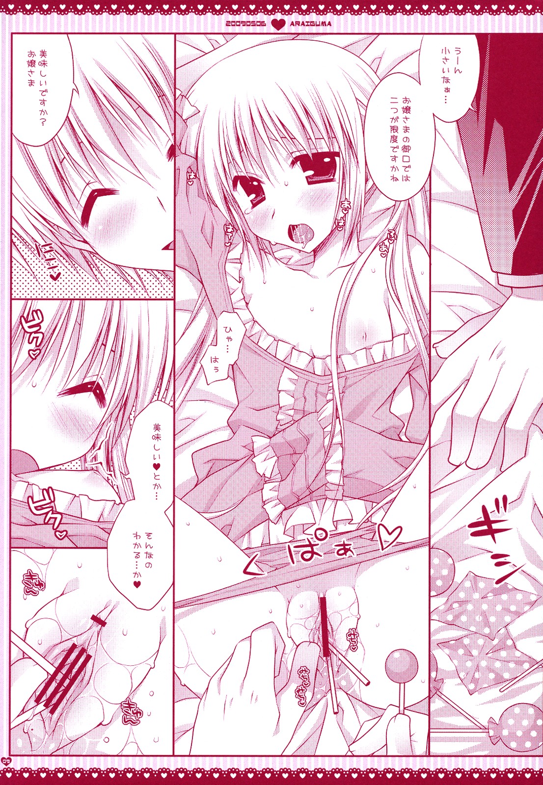 Ojou-sama niwa Otona no Candy o page 8 full