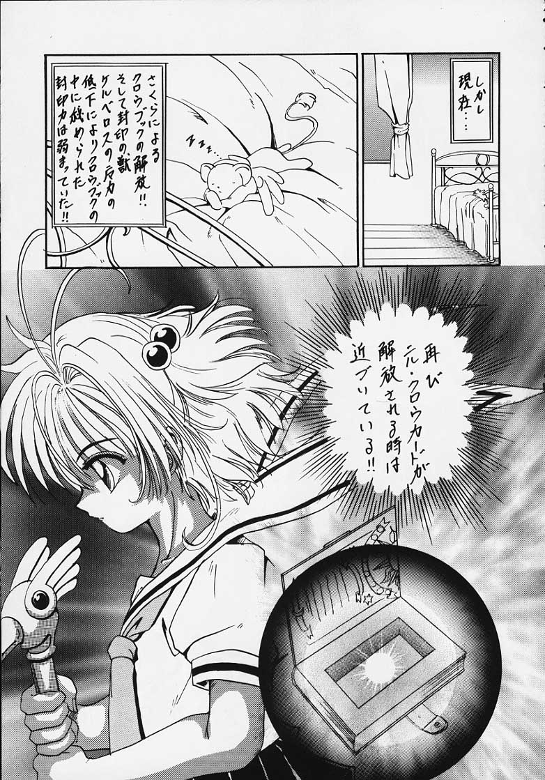 STALE WORLD VII&VIII CARD CAPTOR Sakura Vol. 1&2 REMIX page 6 full