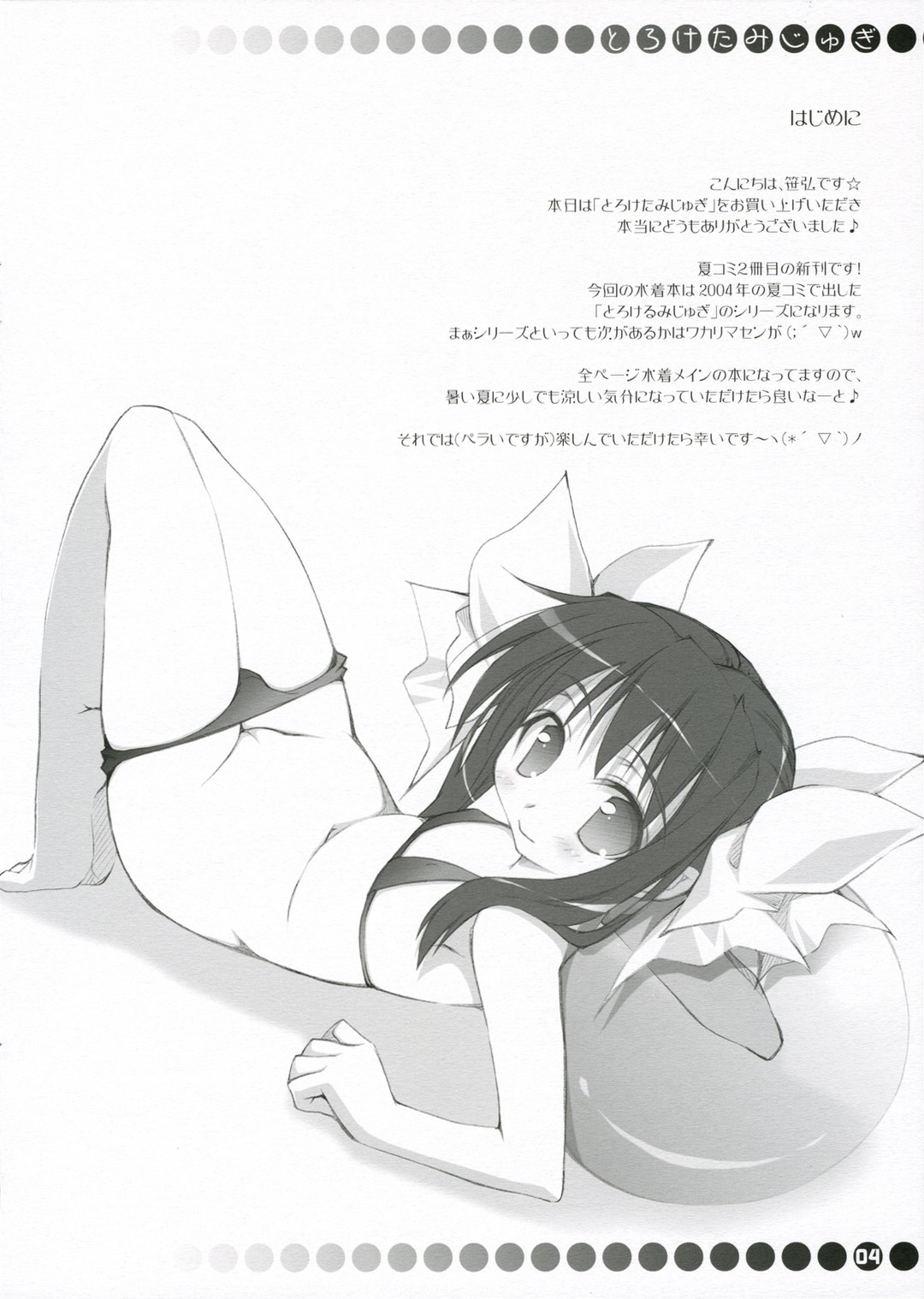 Toroketa Mizugi page 4 full