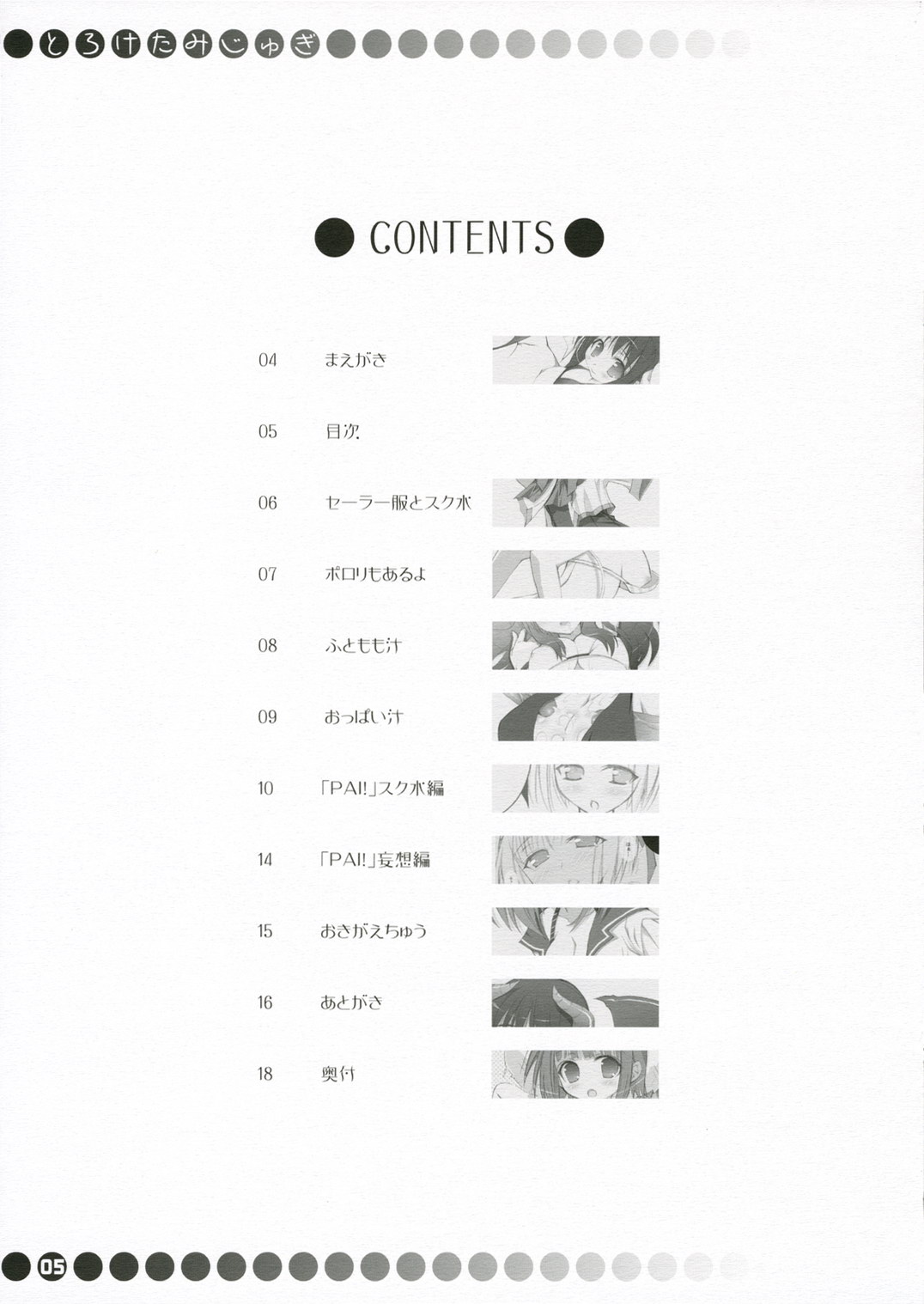 Toroketa Mizugi page 5 full