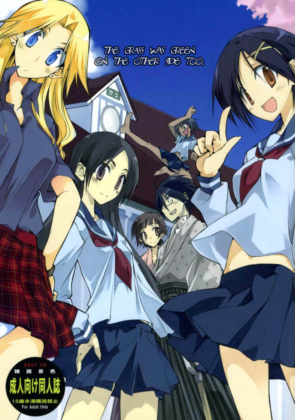 Mukai no Shiba mo Aokatta | The Grass Was Green on the Other Side Too page 1 full