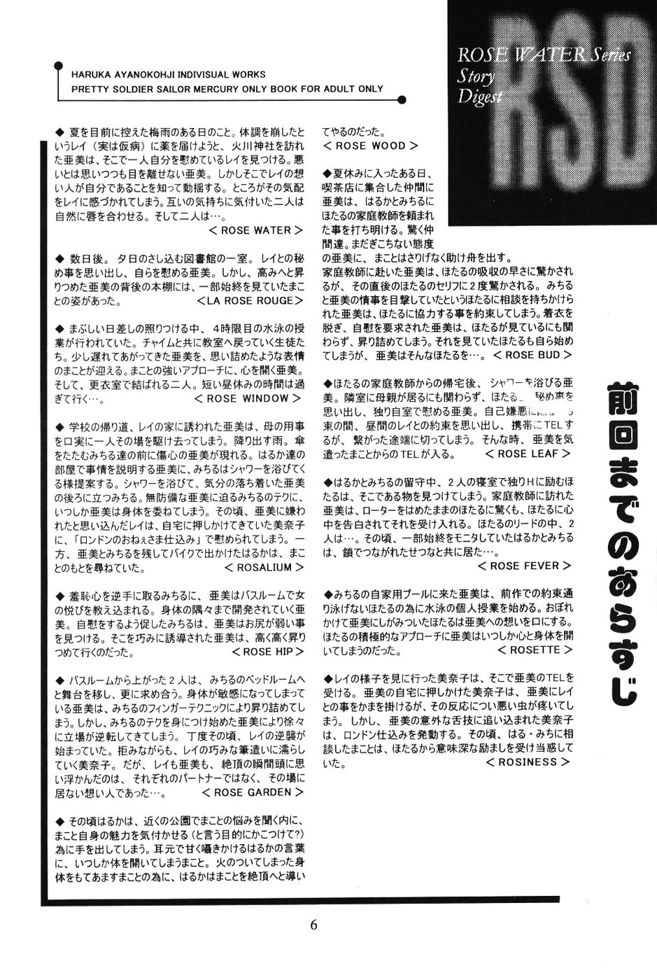 ROSE WATER 14 ROSARY page 5 full